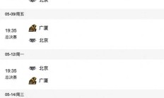 IM官网:2024-2025赛季CBA总决赛赛程直播时间表 广厦vs北京比赛时间