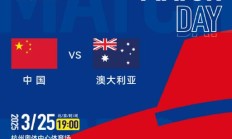 IMAPP下载:世预赛18强赛直播频道平台 中国男足vs澳大利亚直播观看入口